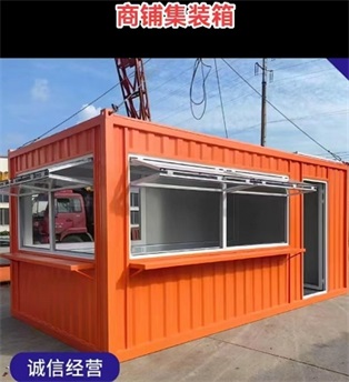 集成房屋